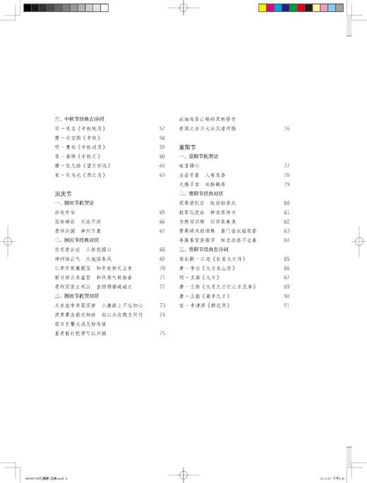 礼器碑集字吉语诗词｜沈浩 编｜隶书－碑帖－中国－宋汉时代｜035kg 商品图3