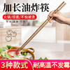 【火锅节】【秒杀】【加长火锅筷子】鸡翅木质捞面筷火锅筷油炸炸油条的无漆无蜡实木公筷餐饮用具 商品缩略图1