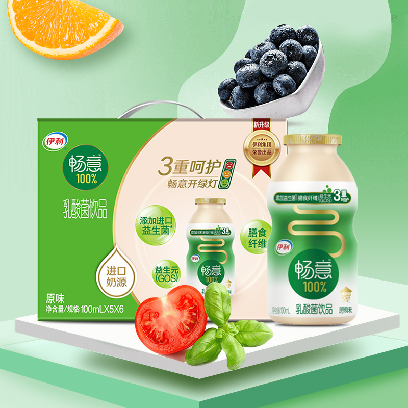 伊利畅意乳酸菌原味100ml*30瓶 夏日 酸酸甜甜 饮品 整箱饮料 包邮