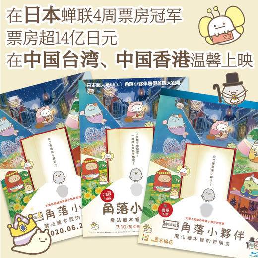 角落小伙伴:魔法绘本里的新朋友 窝在角落好安心 商品图3