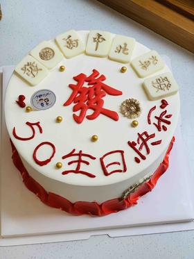 麻将奶油蛋糕 下单前请仔细阅读商品详情