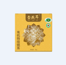 「厦航特供」古田 天天源 雪燕耳无公害有机特级银耳组合装