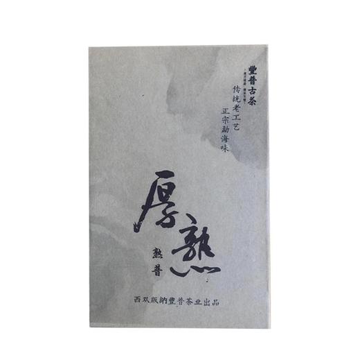 2014年厚熟250克/砖 商品图0