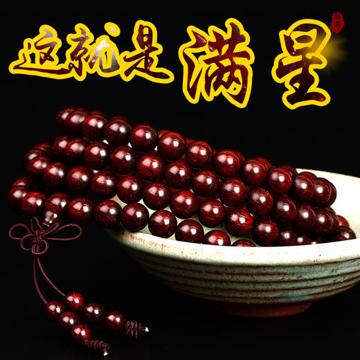 六鑫珠宝 印度小叶紫檀满金星紫檀108颗8mm佛珠手串 高油密老料 商品图0
