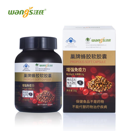 【增强免疫力】汪氏牌紫悦蜂胶软胶囊健康保健食品500mg/粒*60粒 商品图3