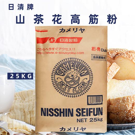 预售日清山茶花高筋面粉日本25kg袋