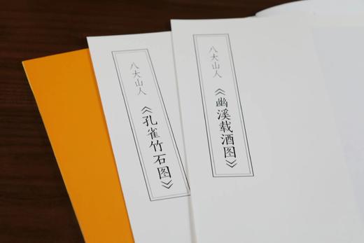 中国绘画名品·八大山人绘画名品 商品图4