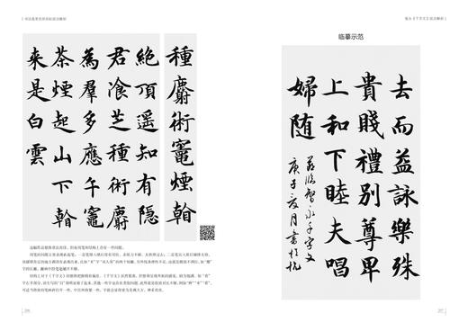 书法高考名师名帖技法解析｜上海书画出版社 编｜书法艺术-技法指导 商品图7