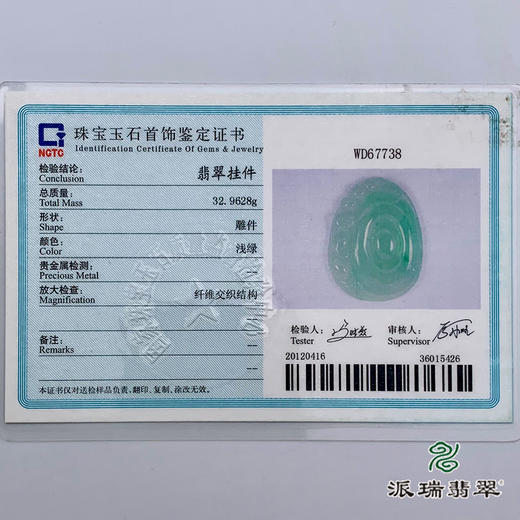 派瑞翡翠 翡翠挂件 糯种 绿色 商品图5
