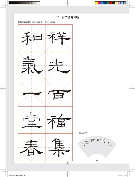 礼器碑集字吉语诗词｜沈浩 编｜隶书－碑帖－中国－宋汉时代｜035kg 商品图7