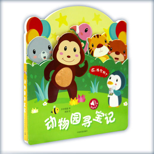触摸发声书 听 谁在说 套装全4册 0-2岁 步步联盟 著 幼儿启蒙 商品图1