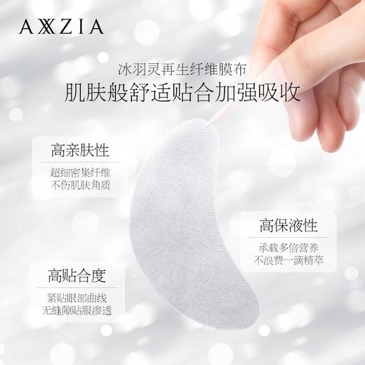 日本 AXXZIA晓姿 4D抗糖/4D金字塔/3D冰美式/多效修护 眼膜 60片/30对 商品图9