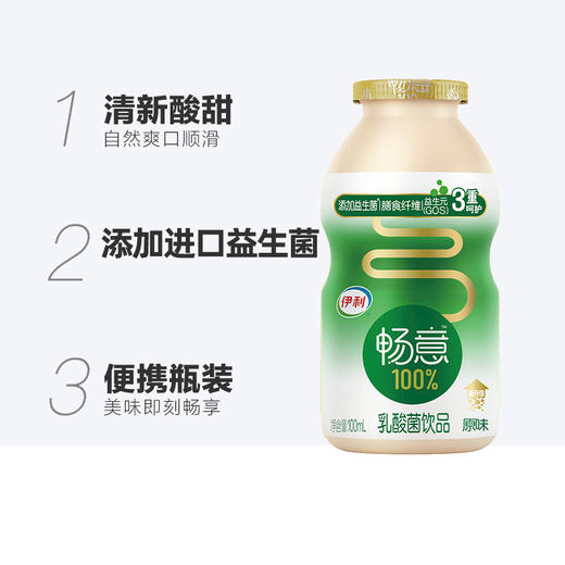 伊利畅意乳酸菌原味100ml*30瓶 夏日 酸酸甜甜 饮品 整箱饮料 包邮 商品图1
