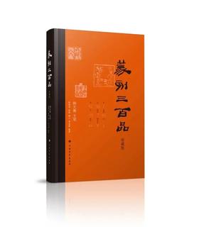 《篆刻三百品》（珍藏版）｜​韩天衡 主笔 张炜羽 张铭 顾工 李志坚 编著｜篆刻艺术