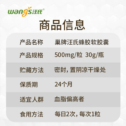 巢牌汪氏蜂胶软胶囊 500mg/粒*60粒（紫银蜂胶）(内部） 商品图5