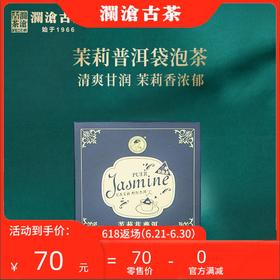 澜沧古茶茶妈妈茉莉花普洱袋泡茶三角茶包普洱茶生茶叶花茶2g*10