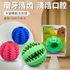 宠物橡胶洁齿球狗狗磨牙玩具卡壳装耐咬洁齿漏食球 宠物训练玩具 商品缩略图0