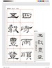 礼器碑集字吉语诗词｜沈浩 编｜隶书－碑帖－中国－宋汉时代｜035kg 商品缩略图5