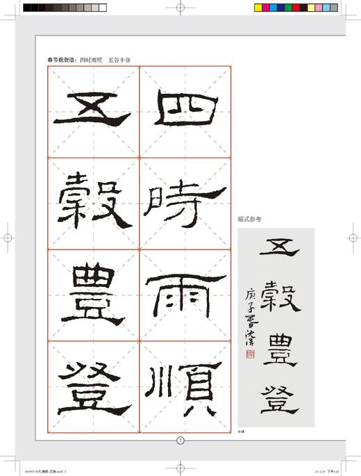 礼器碑集字吉语诗词｜沈浩 编｜隶书－碑帖－中国－宋汉时代｜035kg 商品图5
