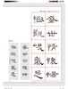 礼器碑集字吉语诗词｜沈浩 编｜隶书－碑帖－中国－宋汉时代｜035kg 商品缩略图8