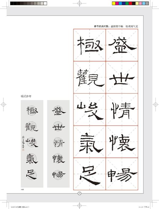 礼器碑集字吉语诗词｜沈浩 编｜隶书－碑帖－中国－宋汉时代｜035kg 商品图8