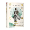 浪漫之魂 让 雅克卢梭 赵林 著 邓晓芒 高全喜 俞敏洪推荐 论人类不平等的起源和基础 中信出版 商品缩略图3