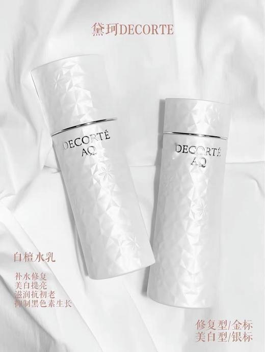 黛珂白檀水乳滋润#清爽#美白 商品图2