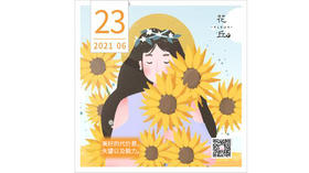 【花丘•心语】