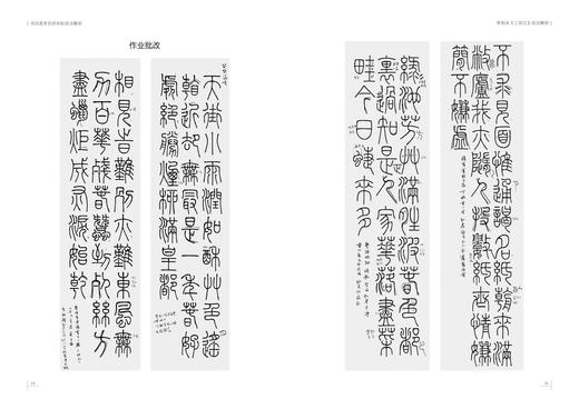 书法高考名师名帖技法解析｜上海书画出版社 编｜书法艺术-技法指导 商品图4