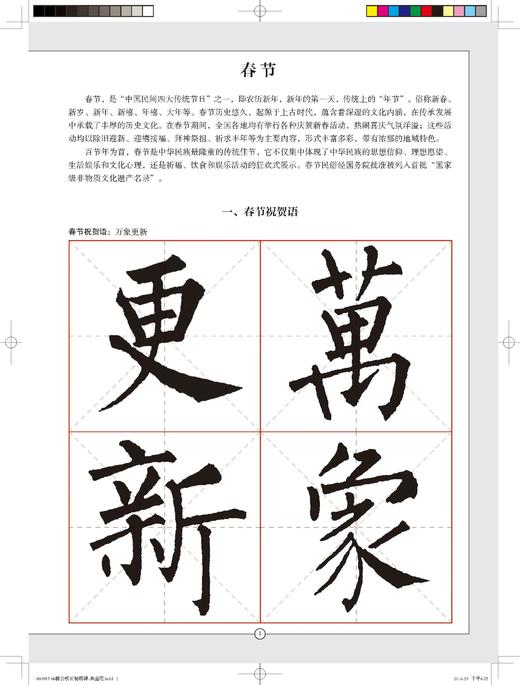 柳公权玄秘塔碑集字吉语诗词｜吴金花 编｜楷书-碑帖-中国-唐代｜0.35kg 商品图4