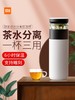 XM-小米Fun Home保温泡茶杯茶水分离杯不锈钢学生保温水杯随行杯 商品缩略图0