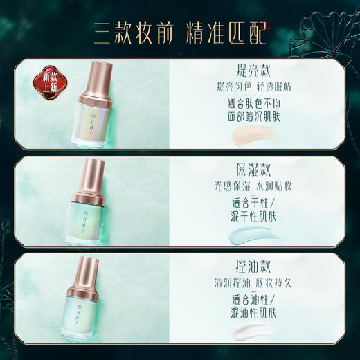 花西子玉容山茶养肤妆前乳/隔离霜打底保湿补水控油遮瑕隐形毛孔适合任何肤质 商品图1