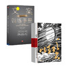 以红之名 奥美中国草创+文案训练手册 套装2册 宋秩铭等著 传奇的文案作家广告人教你写广告文案 广告管理经验分享 商品缩略图0
