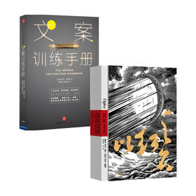 以红之名 奥美中国草创+文案训练手册 套装2册 宋秩铭等著 传奇的文案作家广告人教你写广告文案 广告管理经验分享