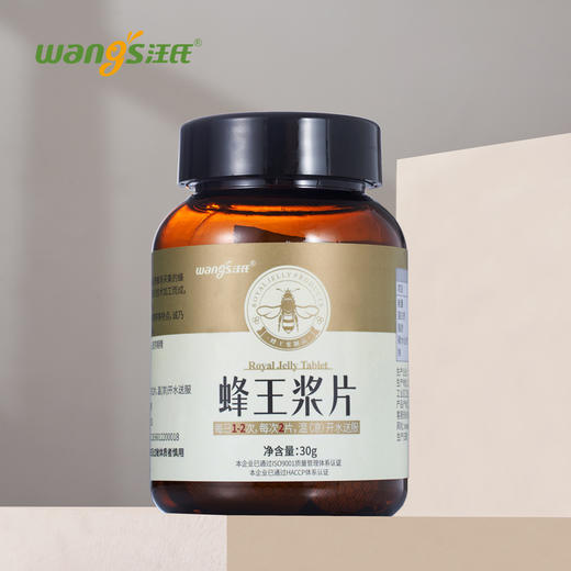 汪氏蜂蜜 蜂王浆片剂 30g 蜂王浆含片蜂产品制品3.0 商品图2