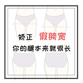 美体课堂| 矫正“假胯宽”你的腿本来就很长!