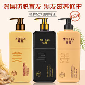 魅赞植物防掉黑发洗护套装