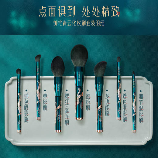 【门店专享】花西子花浅染御笔青龙化妆刷套组/方便使用/多功能全面 商品图2