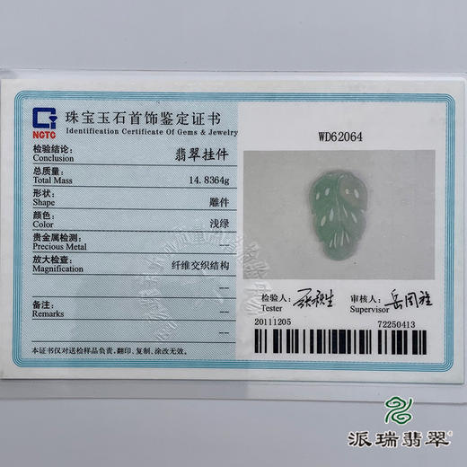 派瑞翡翠 翡翠挂件 糯种 淡绿色 商品图4