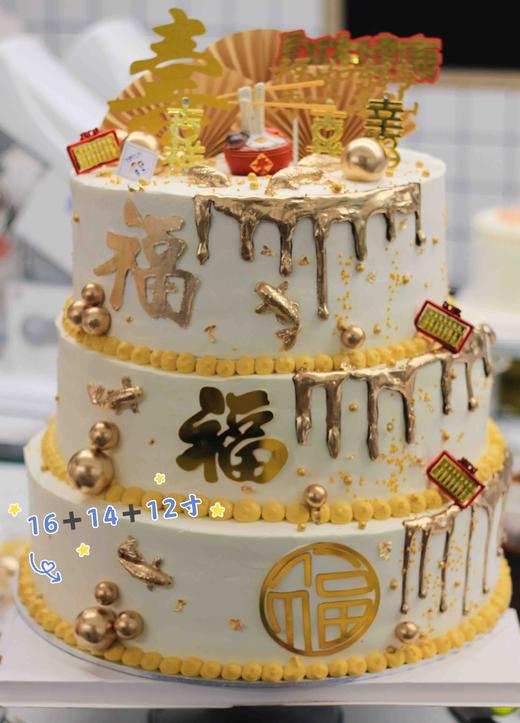三层祝寿奶油蛋糕 图片16➕14➕12寸提前两天以上预定 下单前请仔细阅读商品详情 商品图0