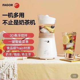 价值499 高端生活！西班牙FAGOR/法格全自动多功能家用小型奶茶机咖啡机/煮茶器早餐机/花茶奶泡养生机 环绕自动加热 文火低温熬煮 智能自动降温 居家良品！