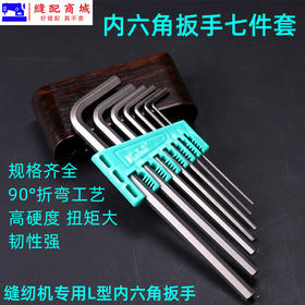 京木套装内六角扳手K821平头款7件套L型公制内六方棱角扳手螺丝刀