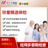 【7月特惠，双人套餐】珍爱精选3005，拍一份即可获得2张电子体检卡，美年大健康颈动脉彩超，动脉硬化。肿瘤比标志物等 商品缩略图0