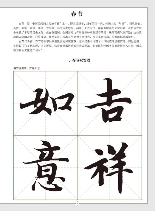 智永楷书千字文集字吉语诗词｜沈菊 编｜楷书-碑帖-中国-隋代｜0.35kg 商品图3