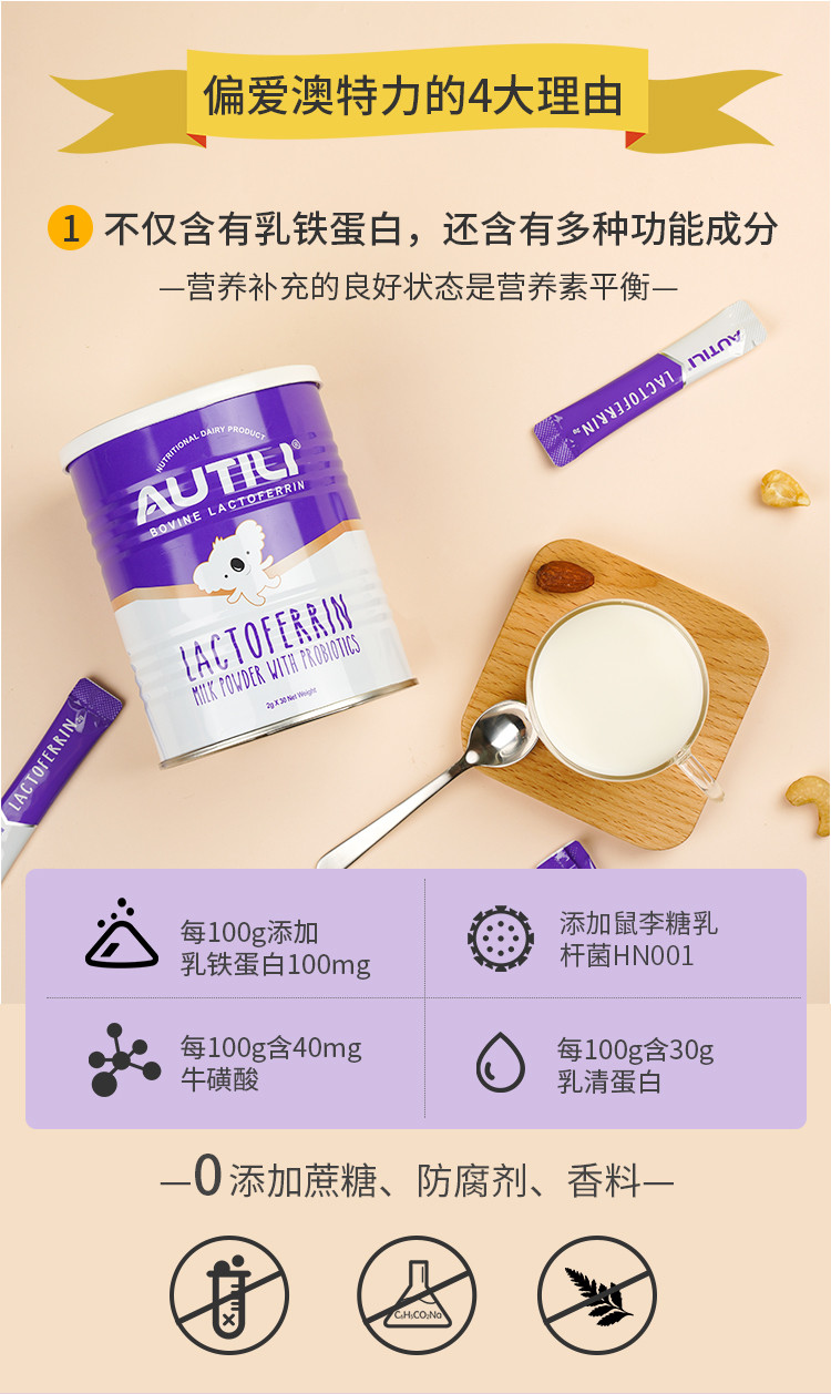 autili澳特力益生菌乳铁蛋白2g40袋罐