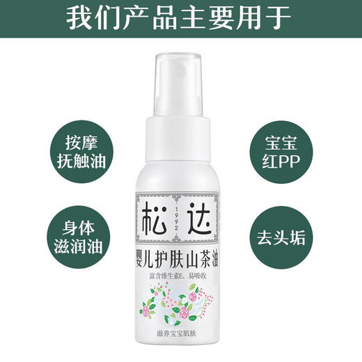 松达 婴儿护肤山茶油 50ml 商品图2