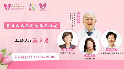 6月21日妍康学苑特别节目夏日么么茶之营养茶话会 商品图0