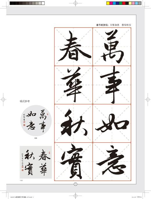 赵孟頫行书集字吉语诗词｜程峰 编｜行书－法帖－中国－元代｜035kg 商品图6