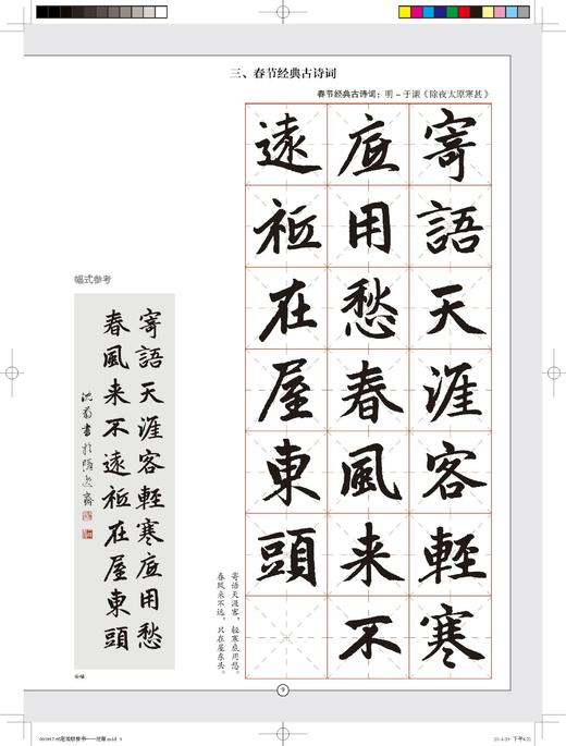 赵孟頫楷书集字吉语诗词｜沈菊 编｜楷书－法帖－中国－元代｜0.35kg 商品图4