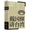 台湾与台湾人 追求自我认同 商品缩略图0